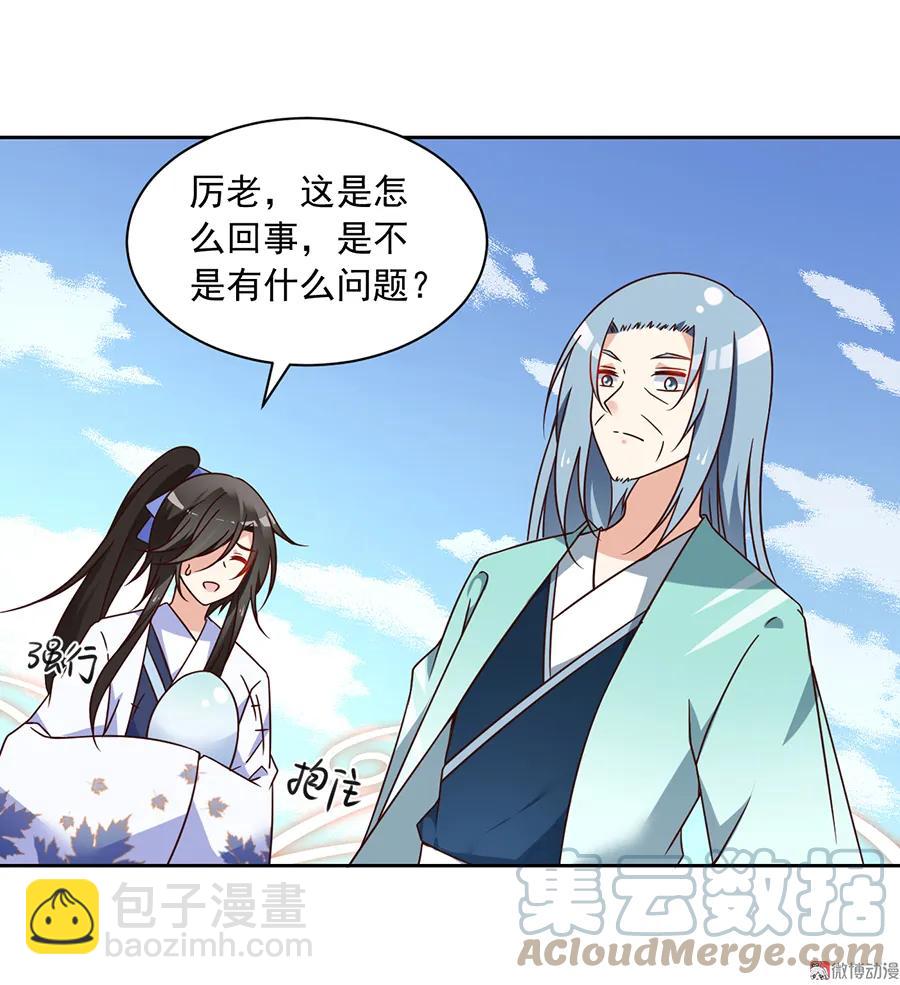 🍟萌师在上 第70话 阴阳转生体 第3页