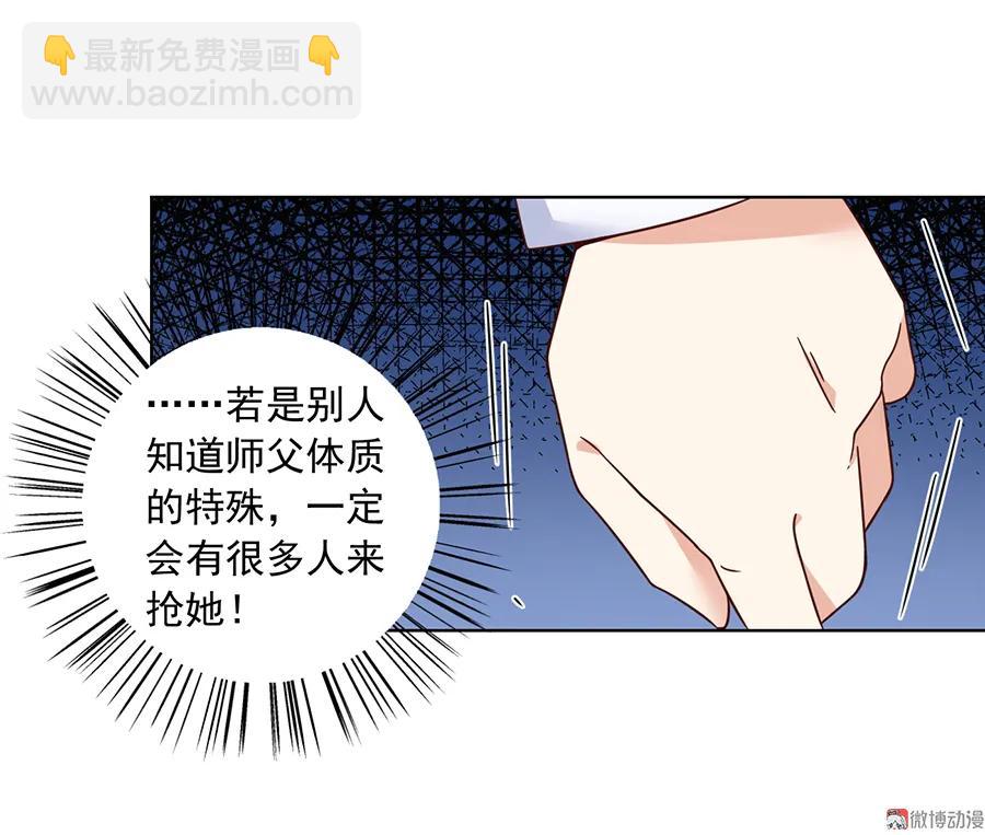 🍟萌师在上 第70话 阴阳转生体 第30页