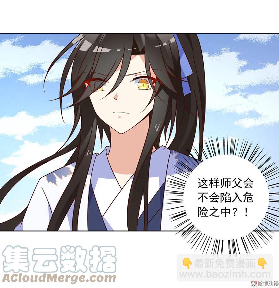 🍟萌师在上 第70话 阴阳转生体 第31页