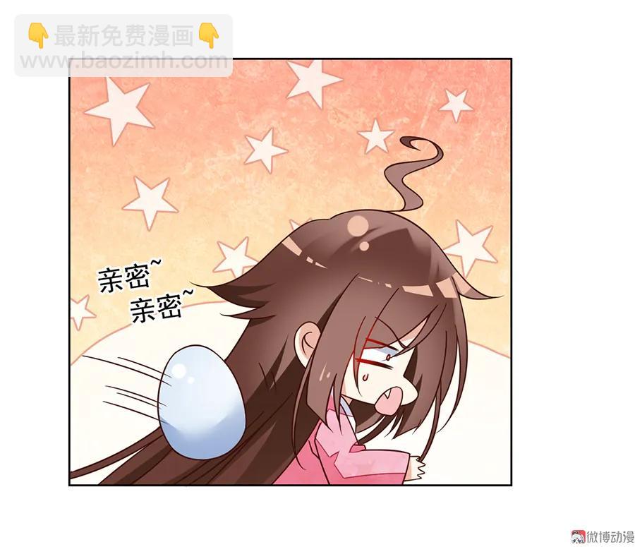 🍟萌师在上 第70话 阴阳转生体 第32页