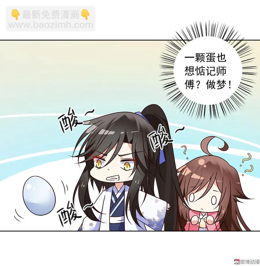 🍟萌师在上 第70话 阴阳转生体 第34页