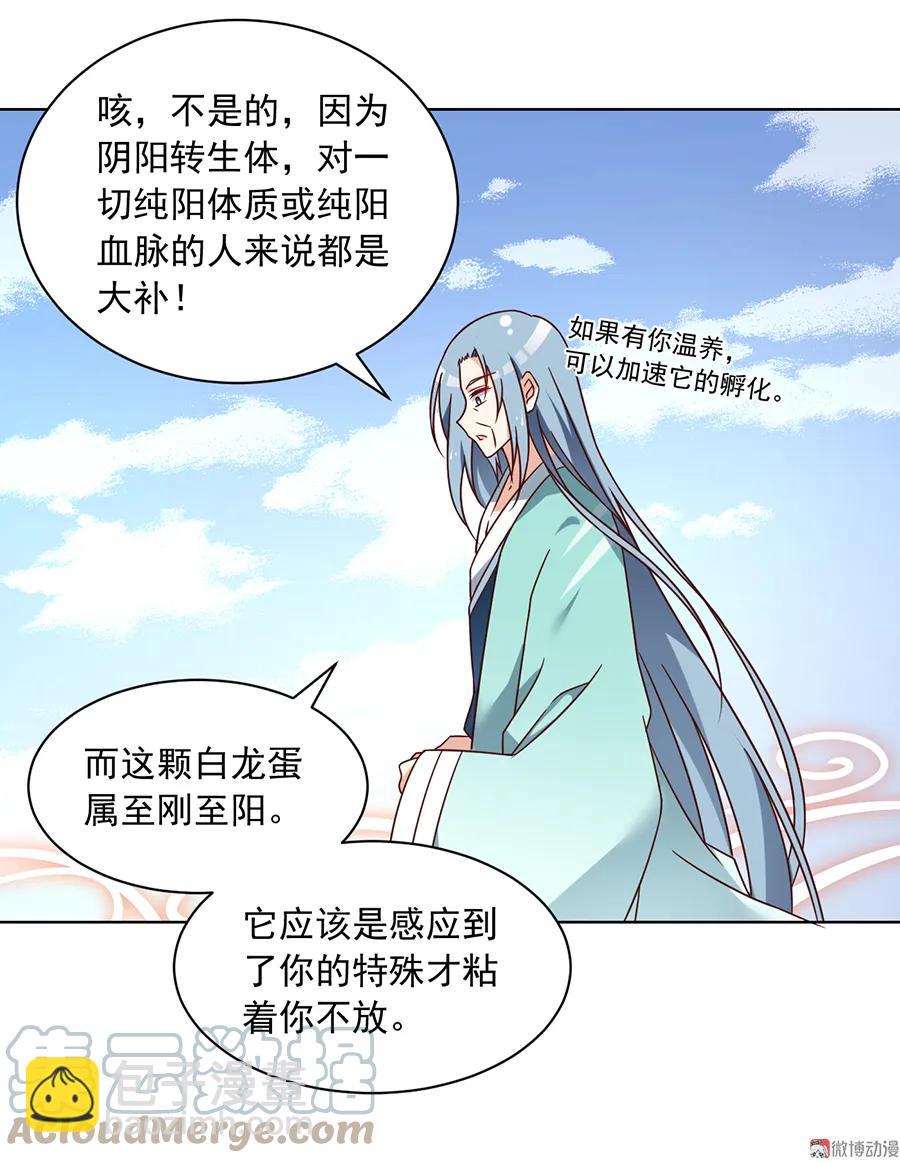 🍟萌师在上 第70话 阴阳转生体 第35页