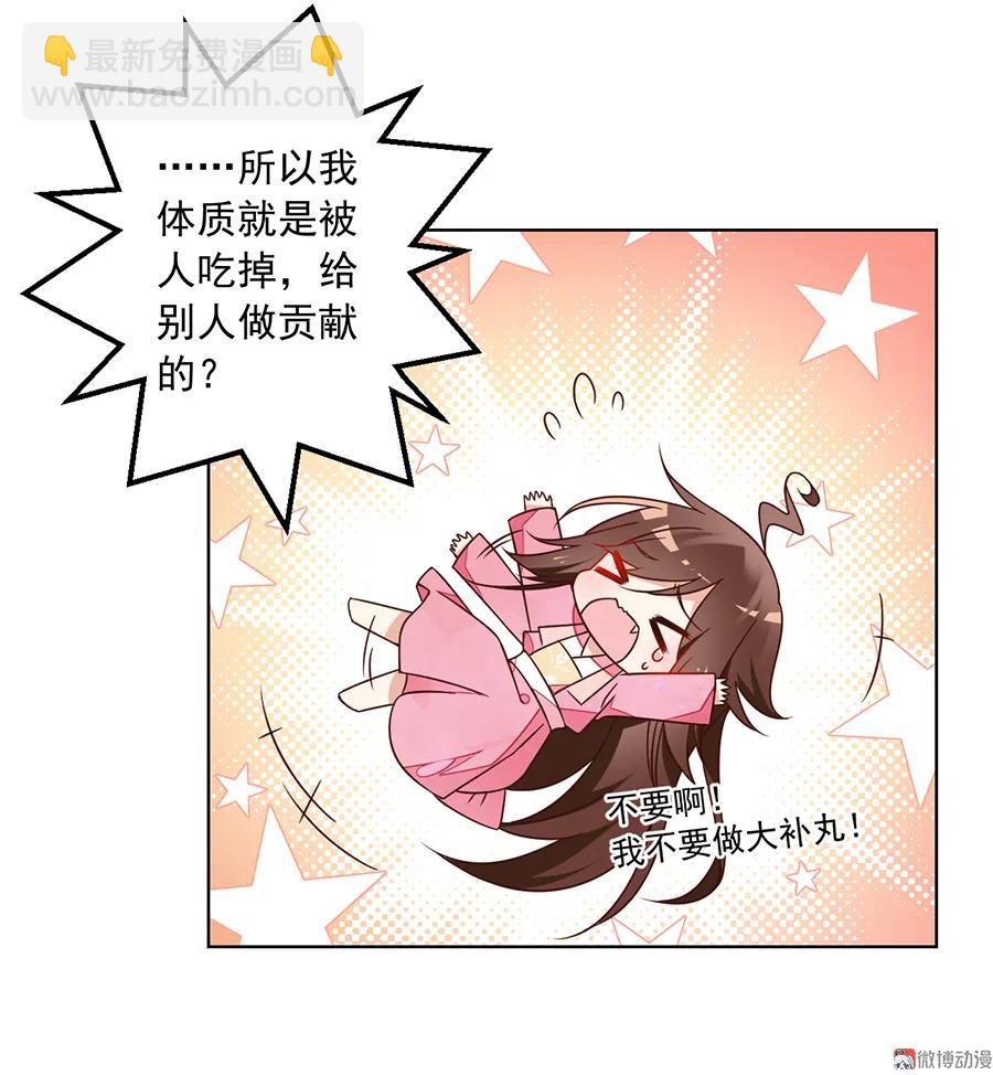 🍟萌师在上 第70话 阴阳转生体 第36页