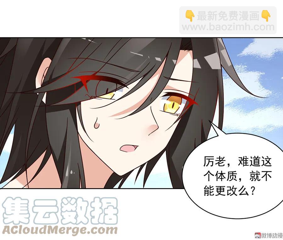 🍟萌师在上 第70话 阴阳转生体 第37页