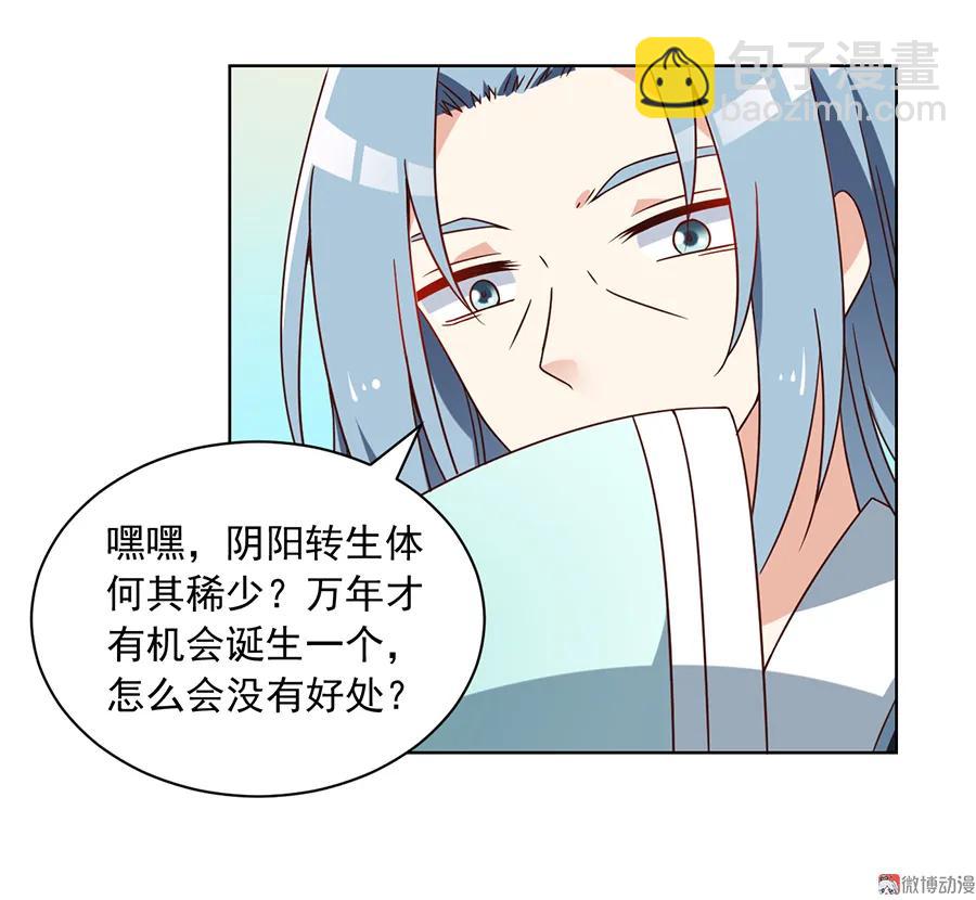 🍟萌师在上 第70话 阴阳转生体 第38页