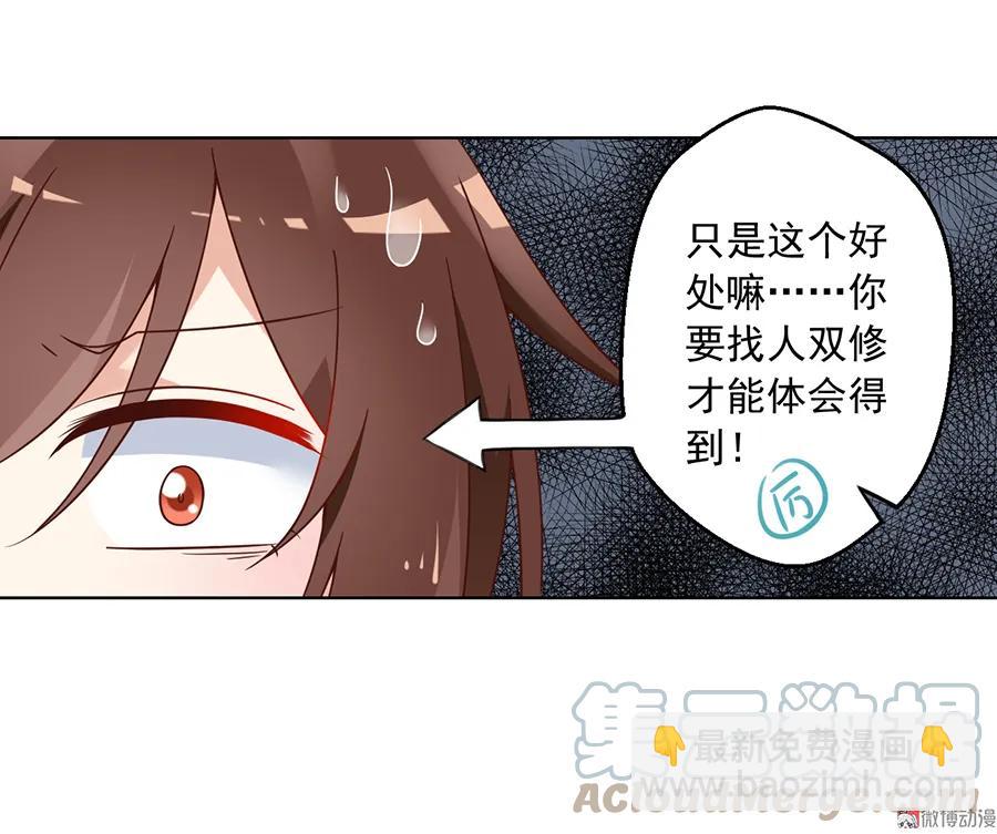 🍟萌师在上 第70话 阴阳转生体 第39页