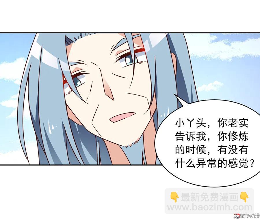 🍟萌师在上 第70话 阴阳转生体 第4页