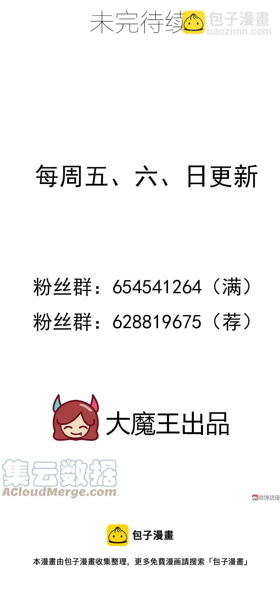 🍟萌师在上 第70话 阴阳转生体 第43页