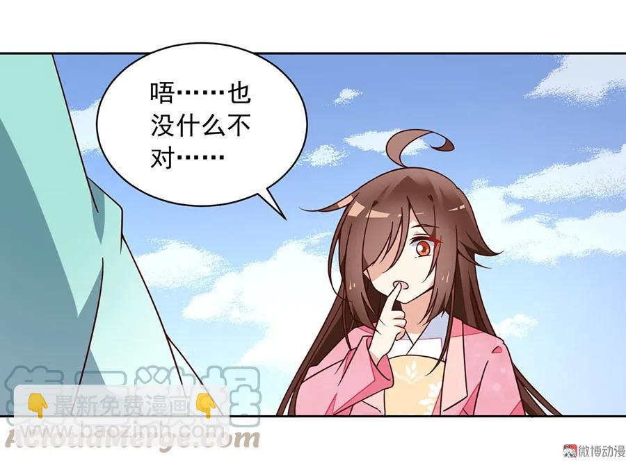 🍟萌师在上 第70话 阴阳转生体 第5页