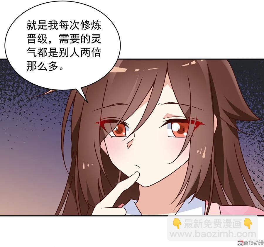 🍟萌师在上 第70话 阴阳转生体 第6页