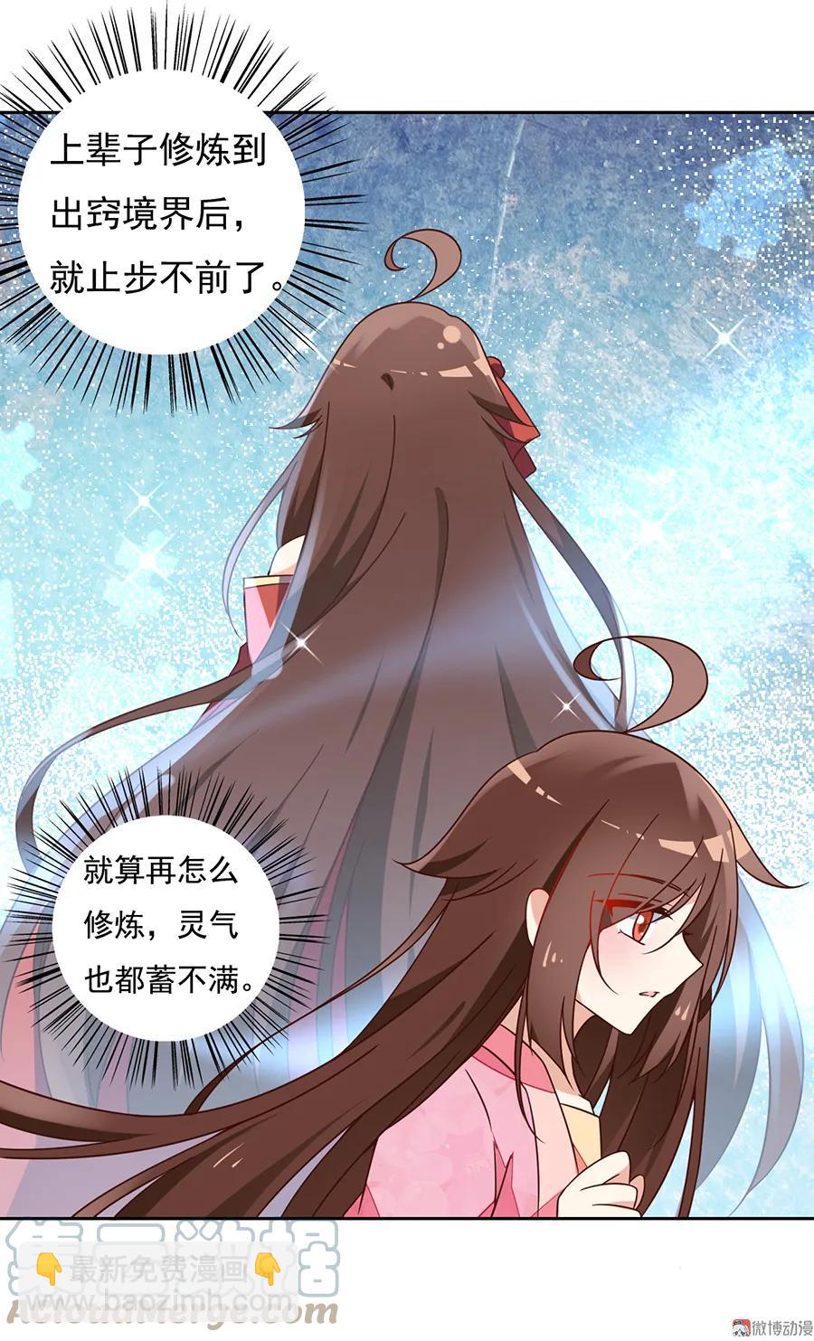 🍟萌师在上 第70话 阴阳转生体 第7页