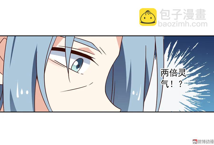 🍟萌师在上 第70话 阴阳转生体 第8页