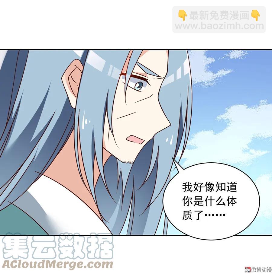 🍟萌师在上 第70话 阴阳转生体 第9页