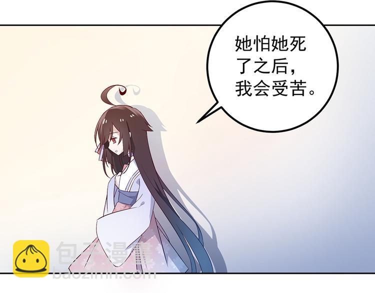 🍟萌师在上 第8话 师徒二人的交心史（下） 第11页