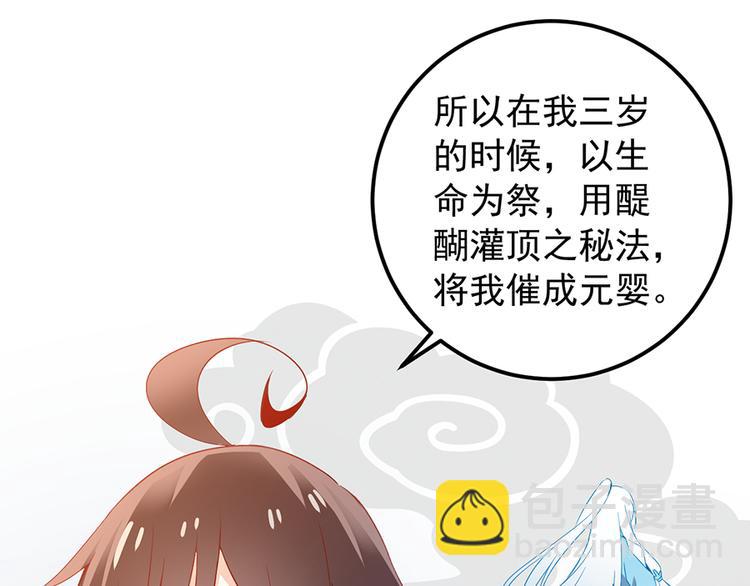🍟萌师在上 第8话 师徒二人的交心史（下） 第13页