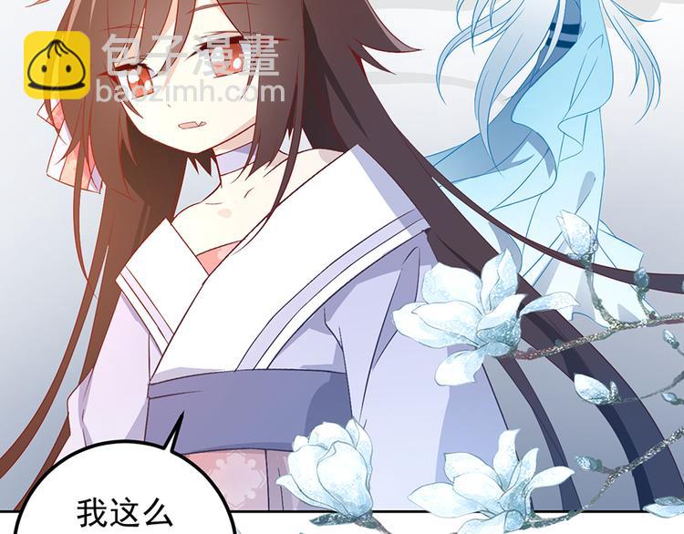 🍟萌师在上 第8话 师徒二人的交心史（下） 第14页
