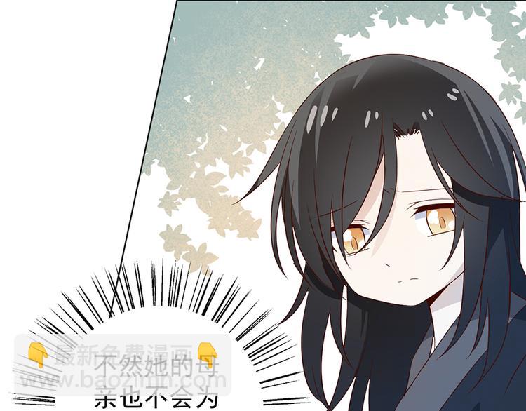🍟萌师在上 第8话 师徒二人的交心史（下） 第18页