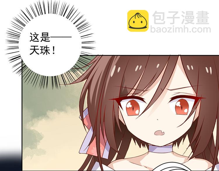 🍟萌师在上 第8话 师徒二人的交心史（下） 第25页