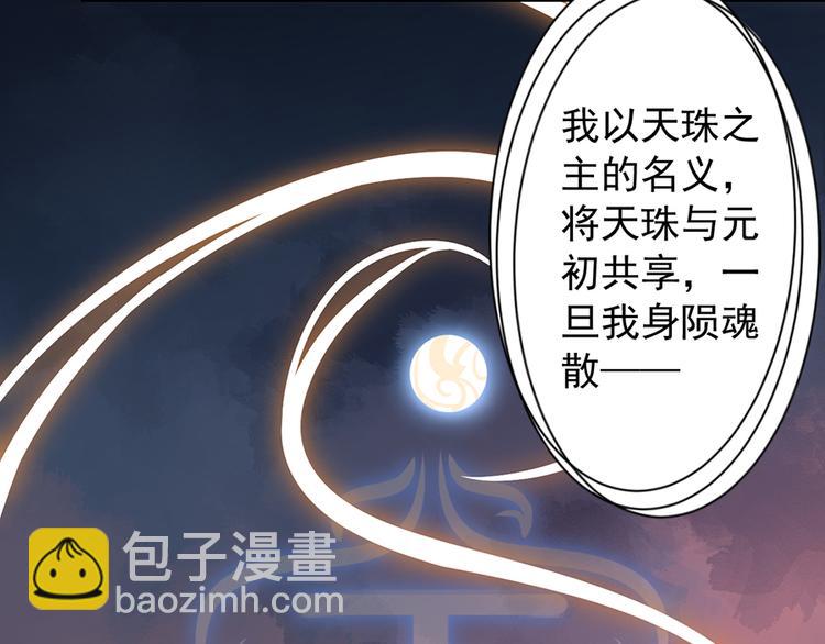 🍟萌师在上 第8话 师徒二人的交心史（下） 第26页