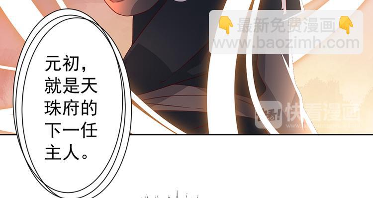 🍟萌师在上 第8话 师徒二人的交心史（下） 第28页