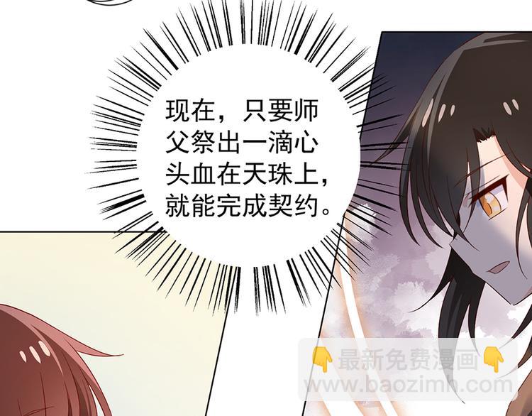 🍟萌师在上 第8话 师徒二人的交心史（下） 第29页