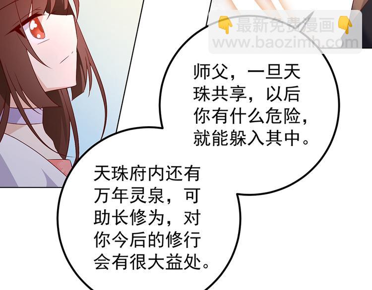 🍟萌师在上 第8话 师徒二人的交心史（下） 第30页