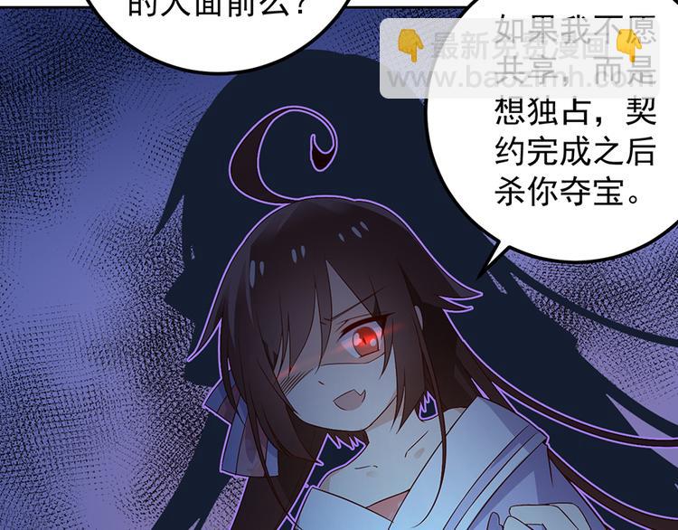 🍟萌师在上 第8话 师徒二人的交心史（下） 第33页