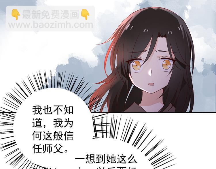 🍟萌师在上 第8话 师徒二人的交心史（下） 第36页