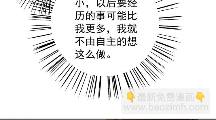 🍟萌师在上 第8话 师徒二人的交心史（下） 第37页