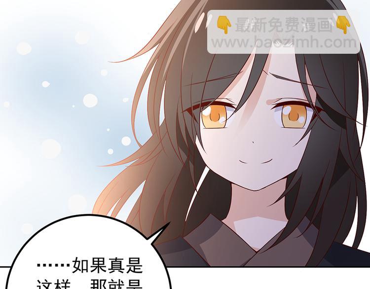 🍟萌师在上 第8话 师徒二人的交心史（下） 第38页