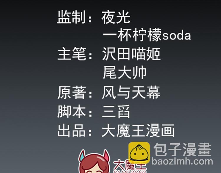 🍟萌师在上 第8话 师徒二人的交心史（下） 第4页