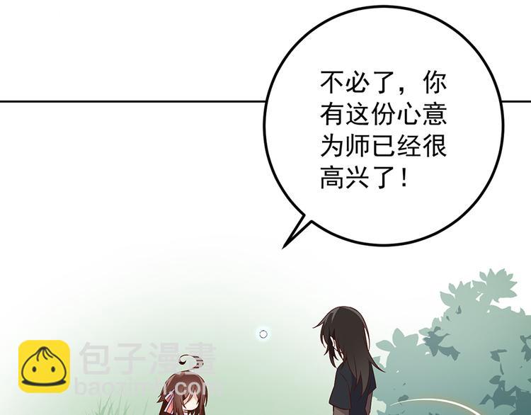 🍟萌师在上 第8话 师徒二人的交心史（下） 第41页