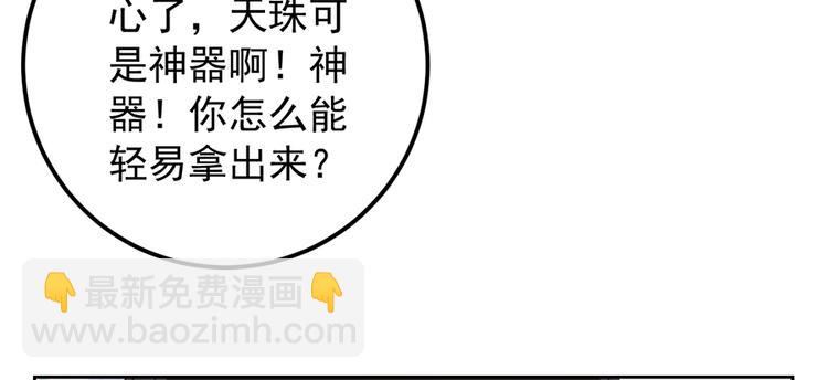 🍟萌师在上 第8话 师徒二人的交心史（下） 第44页
