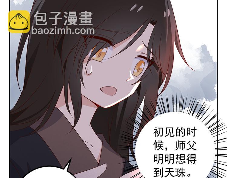 🍟萌师在上 第8话 师徒二人的交心史（下） 第45页