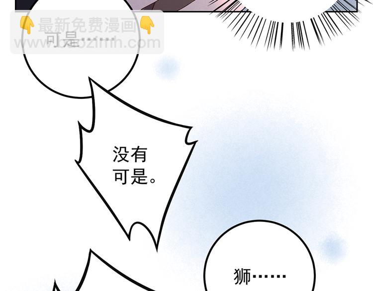 🍟萌师在上 第8话 师徒二人的交心史（下） 第46页