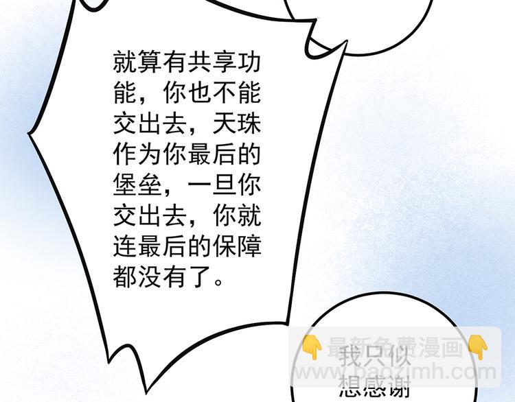 🍟萌师在上 第8话 师徒二人的交心史（下） 第47页