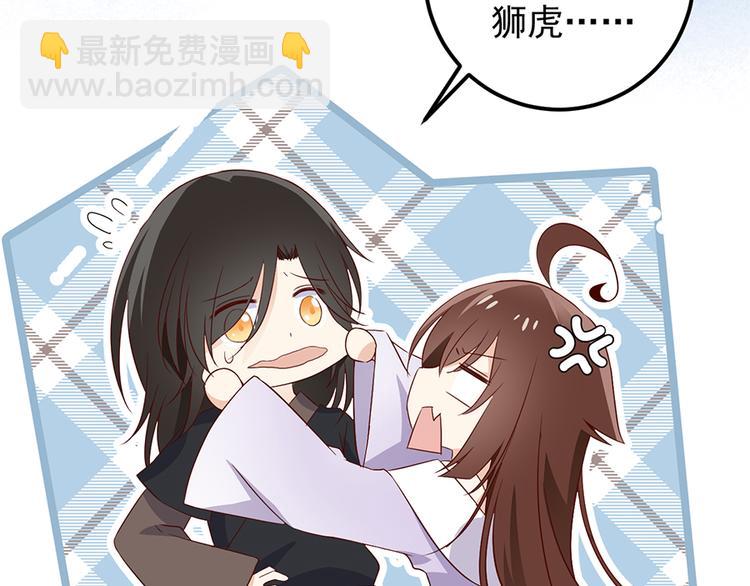 🍟萌师在上 第8话 师徒二人的交心史（下） 第48页