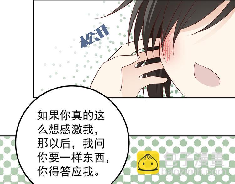 🍟萌师在上 第8话 师徒二人的交心史（下） 第50页