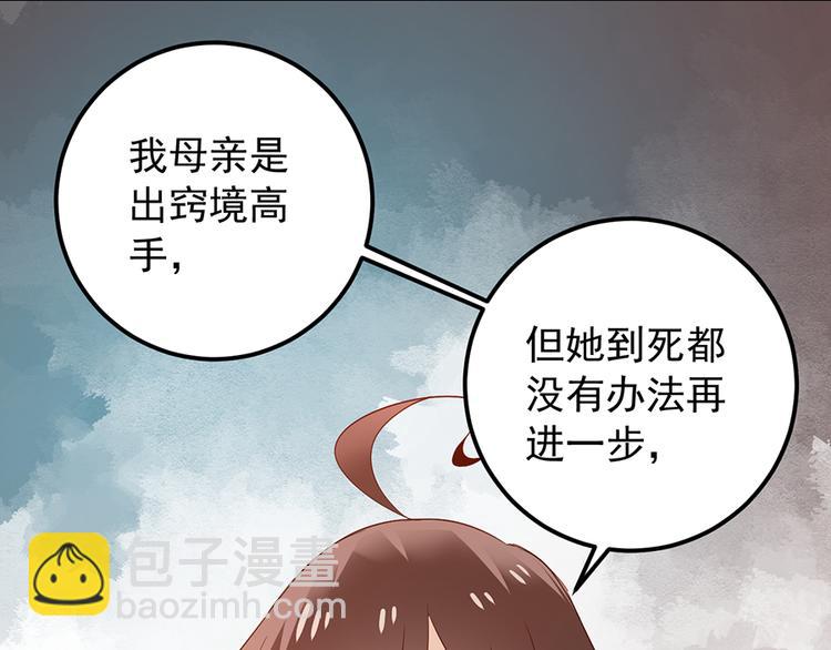 🍟萌师在上 第8话 师徒二人的交心史（下） 第6页