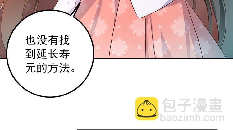 🍟萌师在上 第8话 师徒二人的交心史（下） 第8页