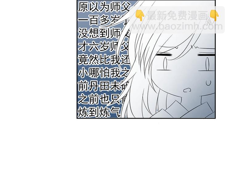🍟萌师在上 第8话 师徒二人的交心史（下） 第9页