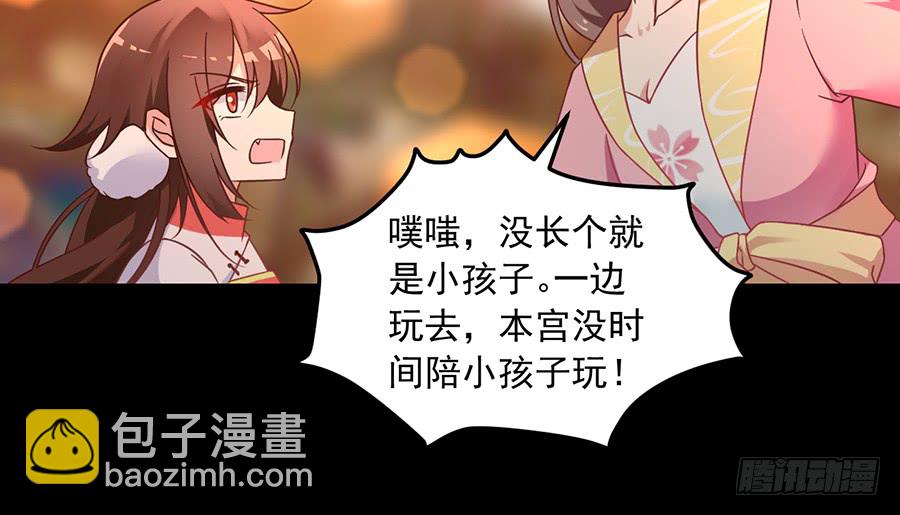 🍟萌师在上 第72话 师父又不乖了 第10页