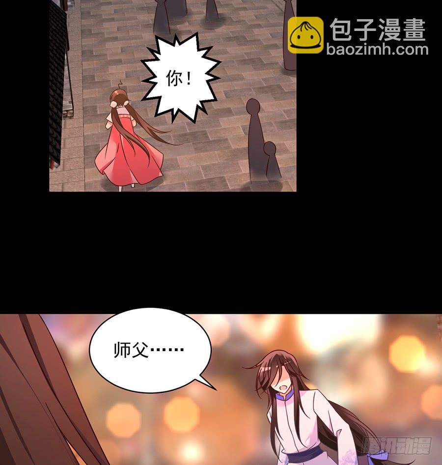🍟萌师在上 第72话 师父又不乖了 第13页