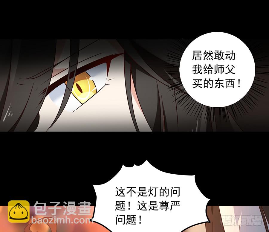 🍟萌师在上 第72话 师父又不乖了 第15页