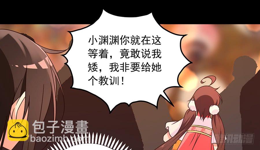 🍟萌师在上 第72话 师父又不乖了 第17页