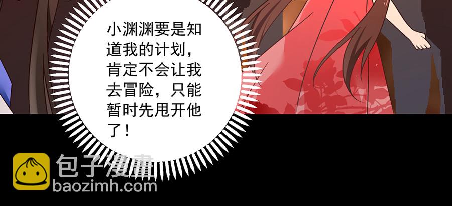 🍟萌师在上 第72话 师父又不乖了 第18页