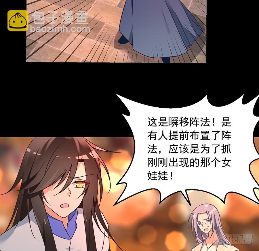 🍟萌师在上 第72话 师父又不乖了 第24页