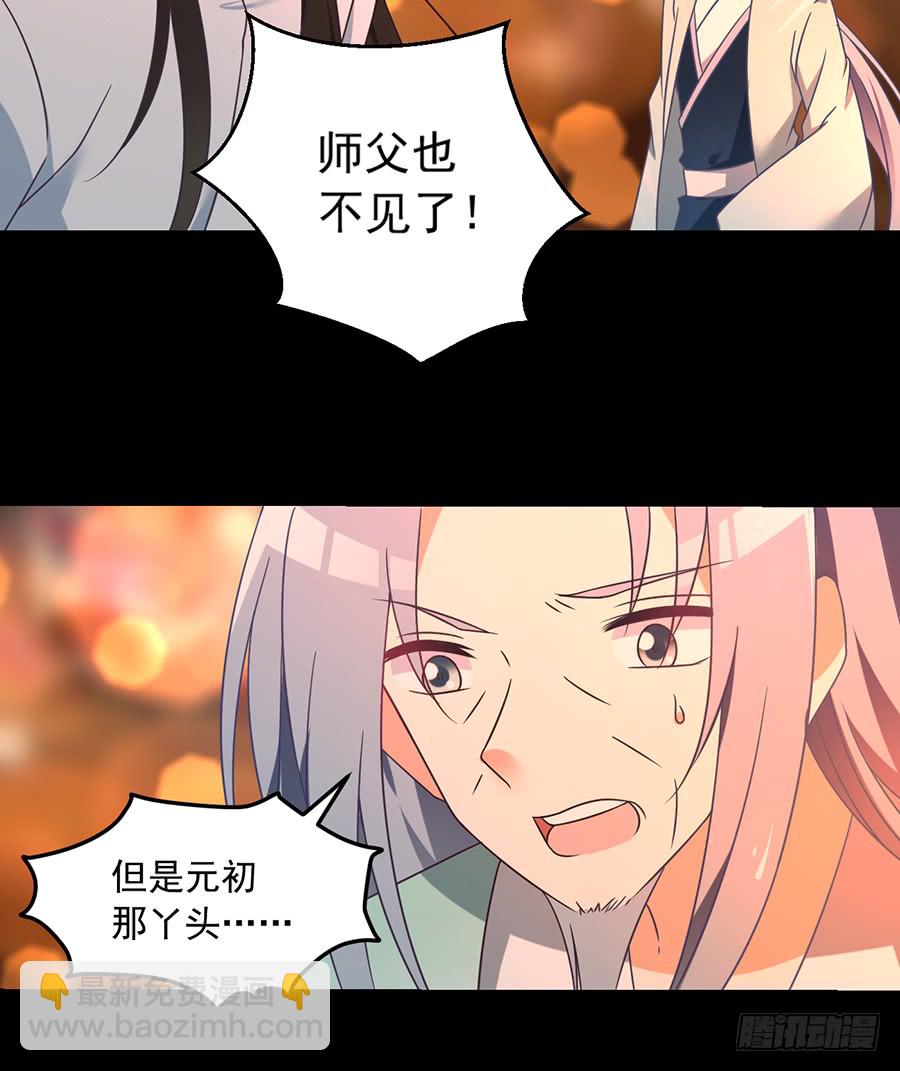 🍟萌师在上 第72话 师父又不乖了 第25页