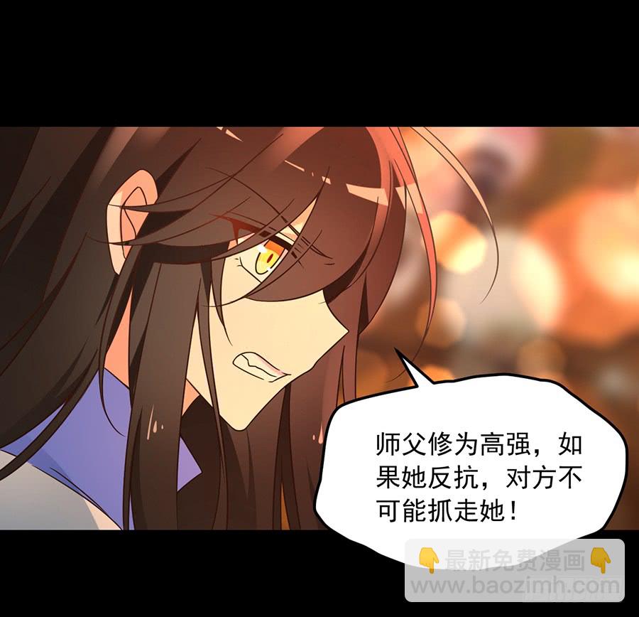 🍟萌师在上 第72话 师父又不乖了 第26页