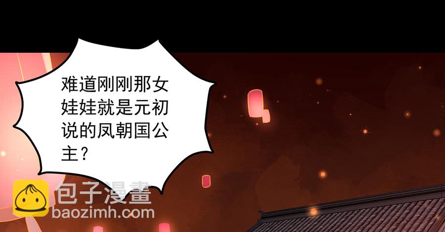 🍟萌师在上 第72话 师父又不乖了 第27页